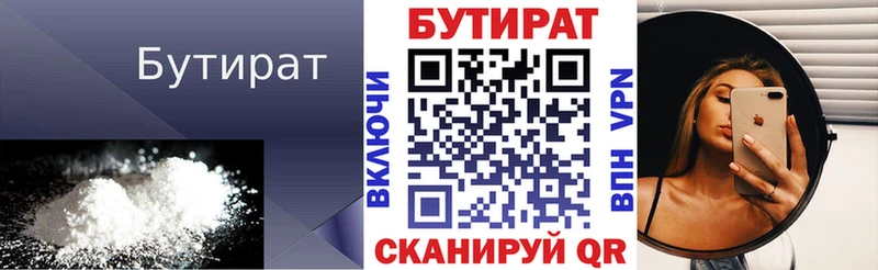 БУТИРАТ BDO 33%  Купить закладки  Первомайск 